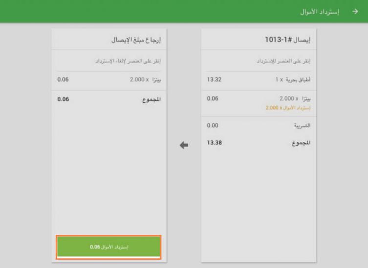 زر إسترداد الأموال