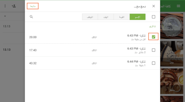 متابعة