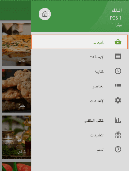 شاشة البيع