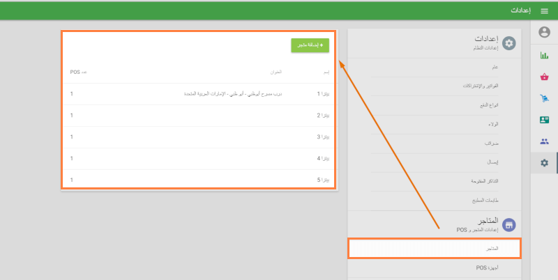 المتاجر