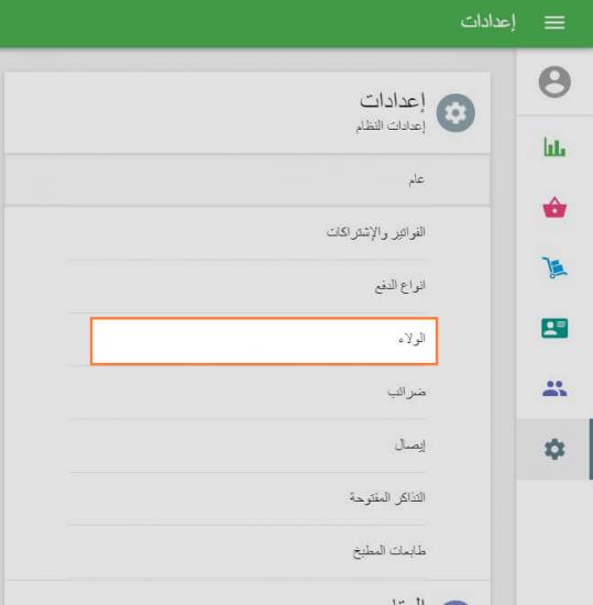 زر الولاء