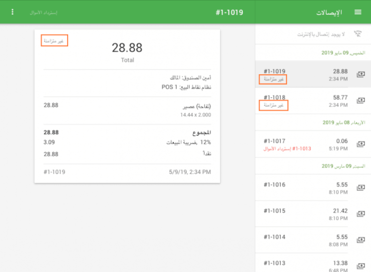 الإيصالات