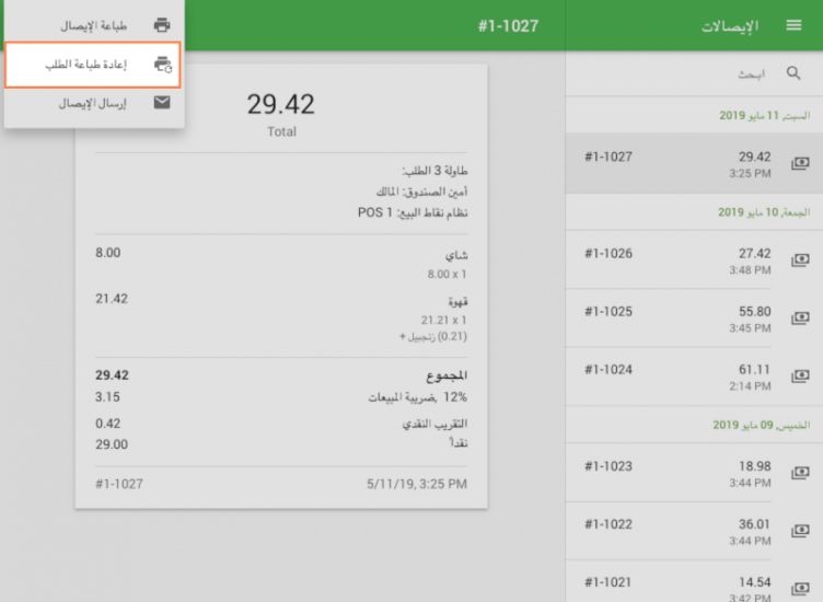 إعادة الطباعة من الإيصالات