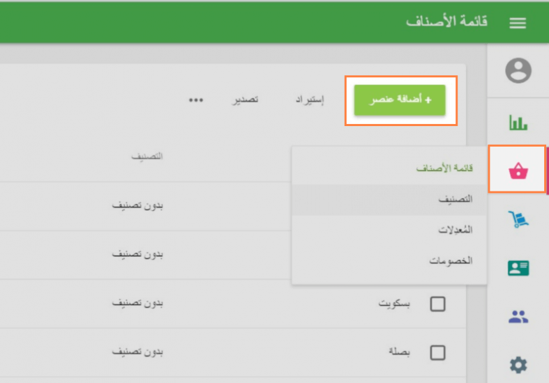 قائمة العناصر