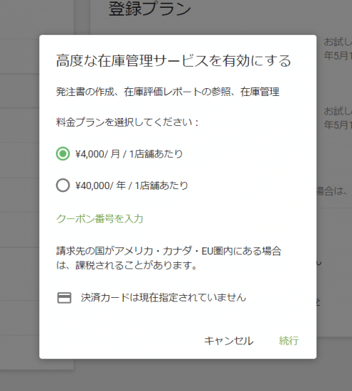 有料サービスの登録