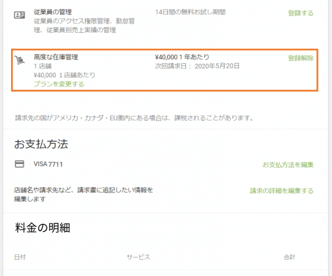 有料サービスの登録