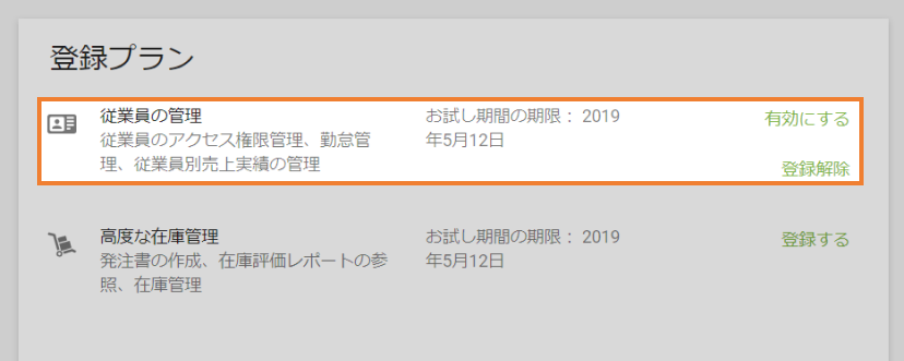 有料サービスの登録
