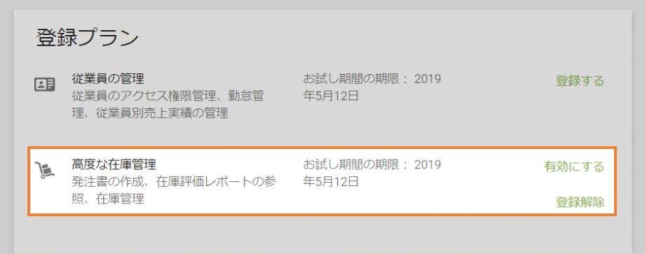 トライアルの有効期限に関する情報が表示されます。