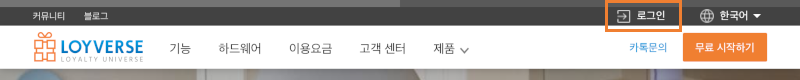 'SIGN IN'을 누르면서 ' Loyverse
