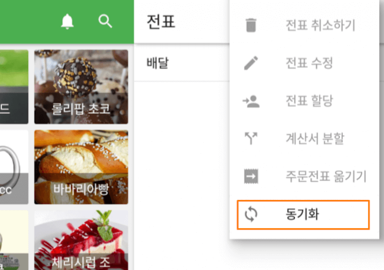 또한, 우측 상단의 세 개의 점 모양 아이콘을 누르고, '동기화' 버튼을 클릭하면 GS POS의 데이터를 백오피스와 수동으로 동기화 할 수 있습니다. 오프라인 상태에서 누르면 '인터넷에 연결되어 있지 않습니다.'라는 메시지가 나타납니다.