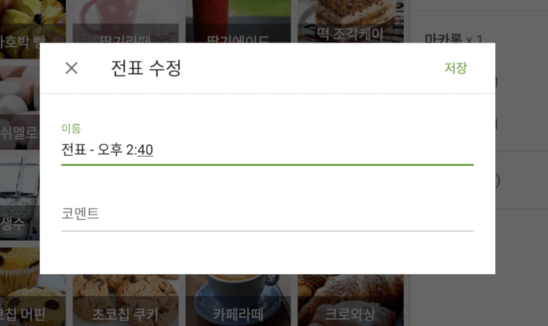 영수증 수정