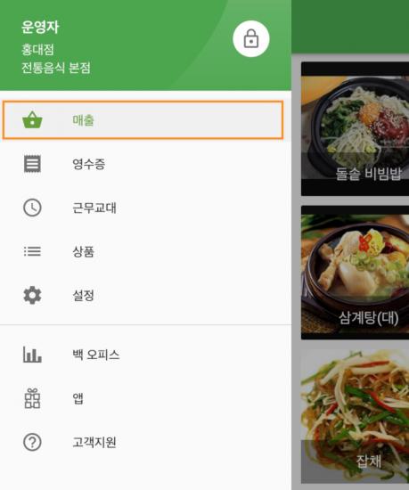 GS POS 앱. 판매
