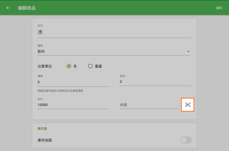 在GS POS“商品”菜單中打開要編輯的商品，然後點擊條碼字段附近的掃描按鈕。