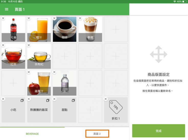 如果要創建另一個頁面，可以通過點擊下一個空白頁面以相同的方式完成。