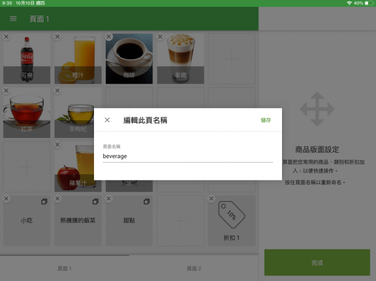 editing screen of the ‘Page name’