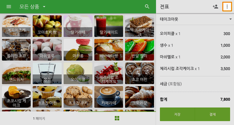 분할전표