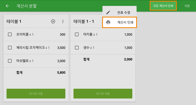 연결된 프린터