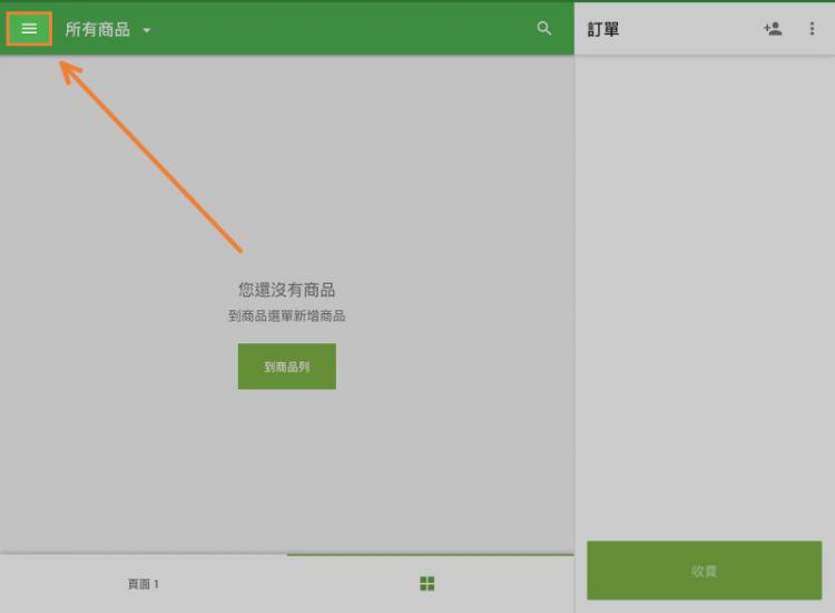 登錄後，按左上角的☰（菜單）按鈕。