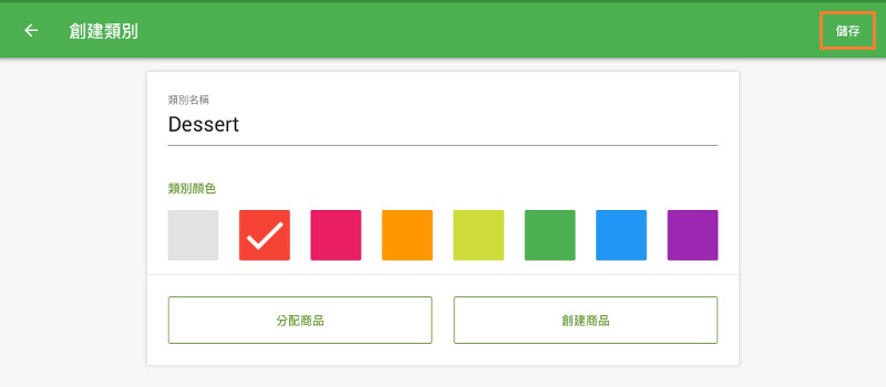 指定類別名稱，選擇類別顏色，然後按“儲存”按鈕。