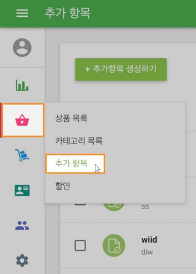 추가항목