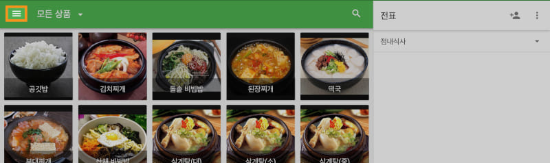 '영수증'메뉴
