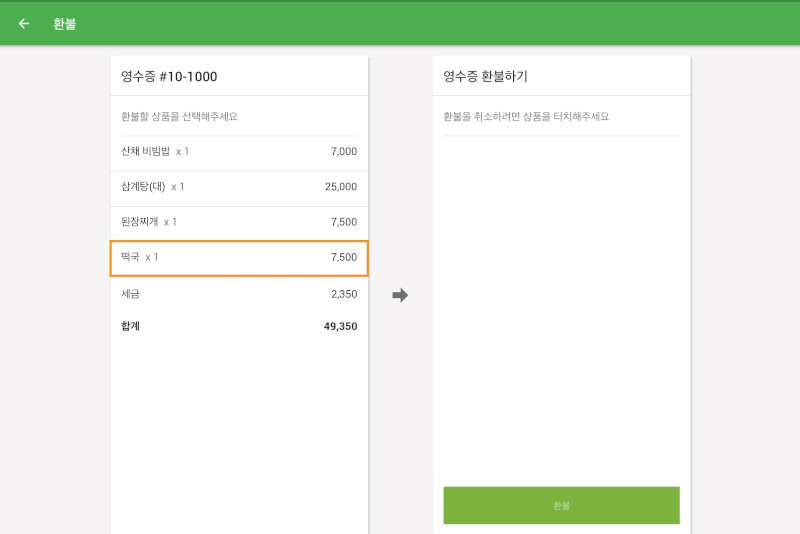 왼쪽된 열에서 오른쪽으로 해서 반환되는 상품이 있는 줄로 갑니다.