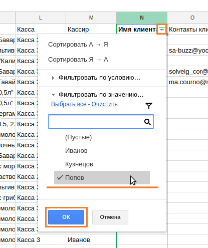 Применение фильтра по клиенту