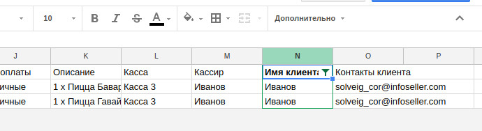 все покупки клиента