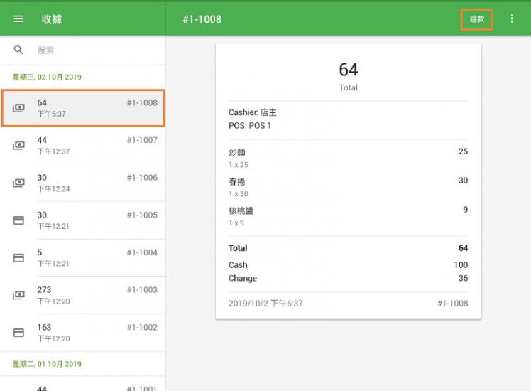 然後點擊“退款”按鈕。