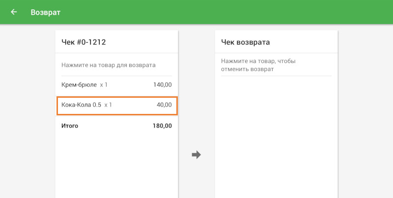 Чек возврата