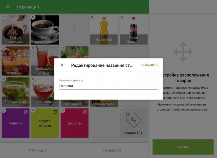 окно редактирования названия страницы