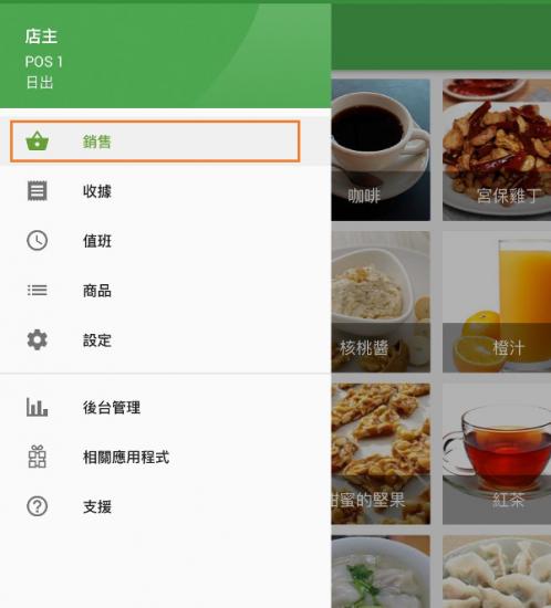 啟動您的GS POS應用程序並轉到“銷售”屏幕。 訂閱