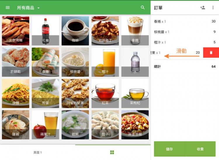 通過向左滑動任何選定商品，您可以從訂單中刪除該商品。