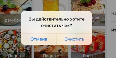 очистка всего чека