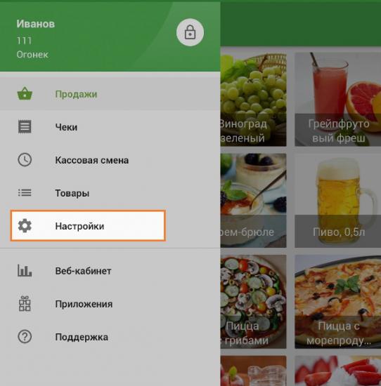 меню Настройки в приложении GS POS