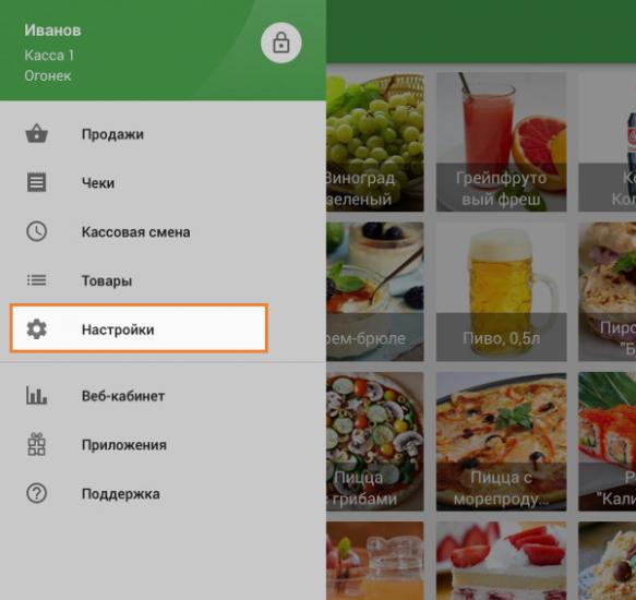 Настройки в кассе