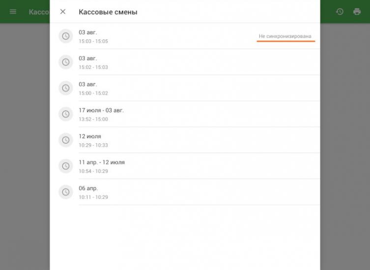 список кассовых смен