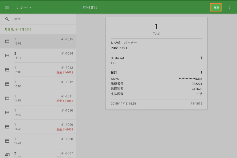 GS POSアプリで「レシート」セクションに移動し、返金するレシートを選択してください。 画面右上の「返金」をクリックします。