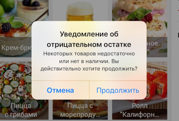 Уведомление об отрицательных остатках
