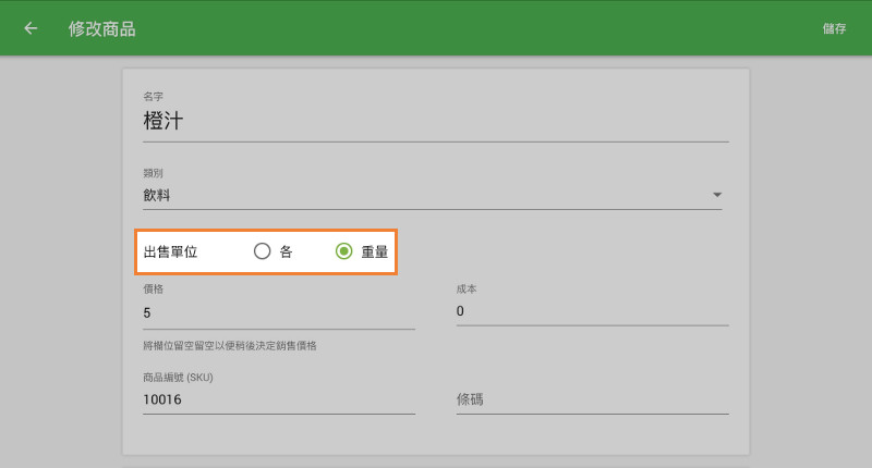 如果要更改GS POS應用程序中的選項，請轉到“商品”部分，然後點擊現有商品進行編輯或創建新商品。