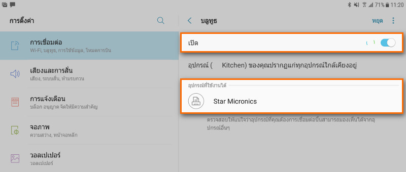และเปิด 'Bluetooth'ตั้งค่าปรินเตอร์ 