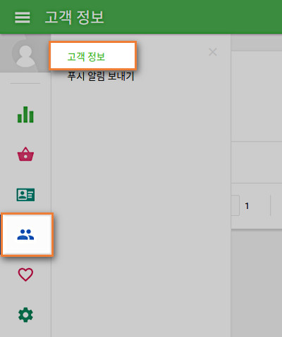 고객 기반