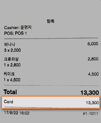 정보는 영수증