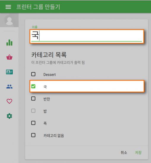  경우 백 오피스에 몇 가지 프린터 그룹들을 만들고 범주를 지정합니다