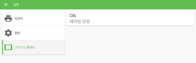 연결 후 POS 창