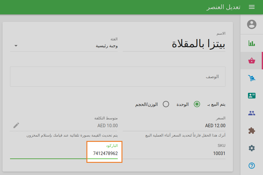 الباركود