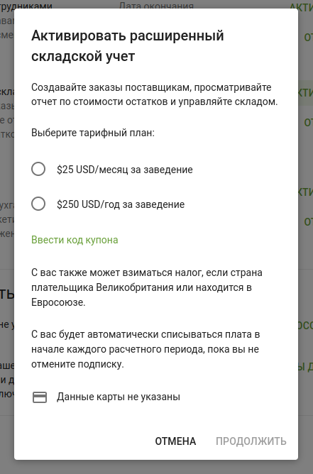 окно с информацией об условиях подписки