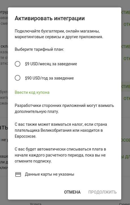 окно с информацией об условиях подписки