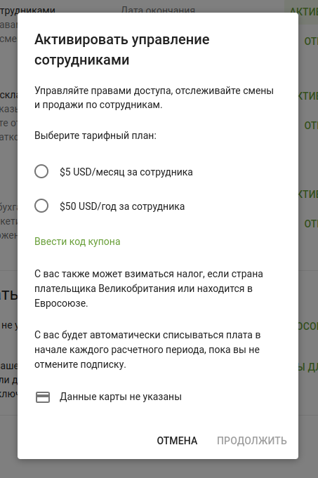 окно с информацией об условиях подписки