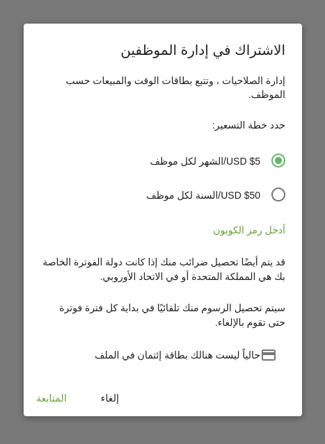 معلومات حول شروط الاشتراك